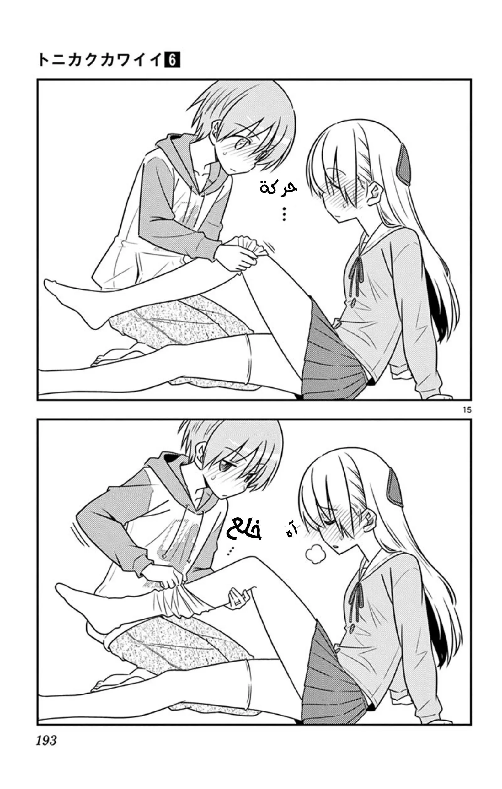 Read Tonikaku Kawaii AR Manga Online