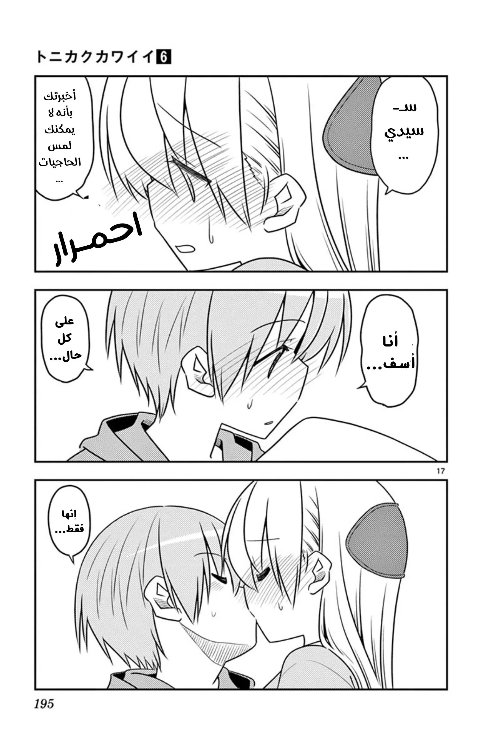 Read Tonikaku Kawaii AR Manga Online