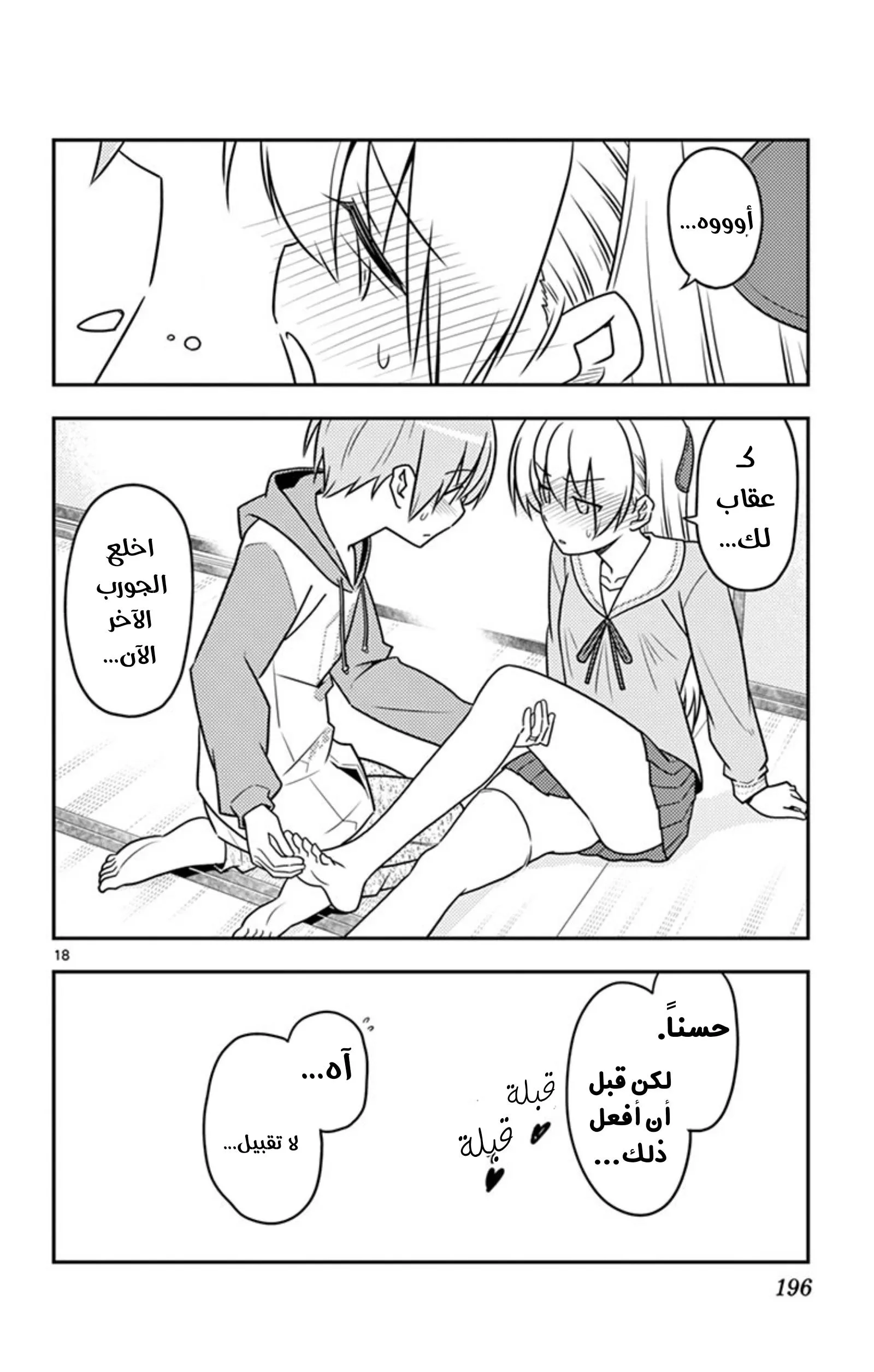 Read Tonikaku Kawaii AR Manga Online