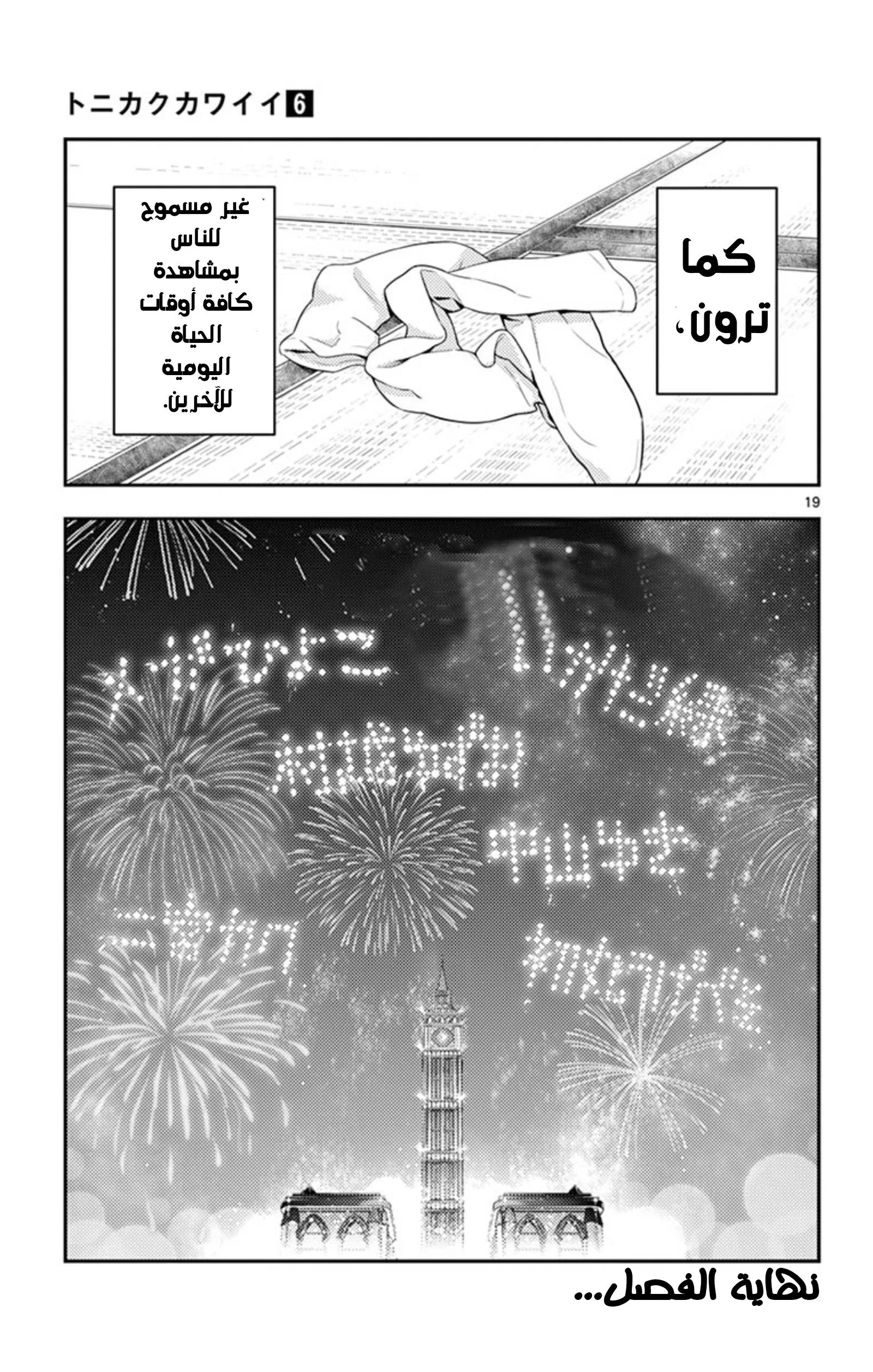 Read Tonikaku Kawaii AR Manga Online