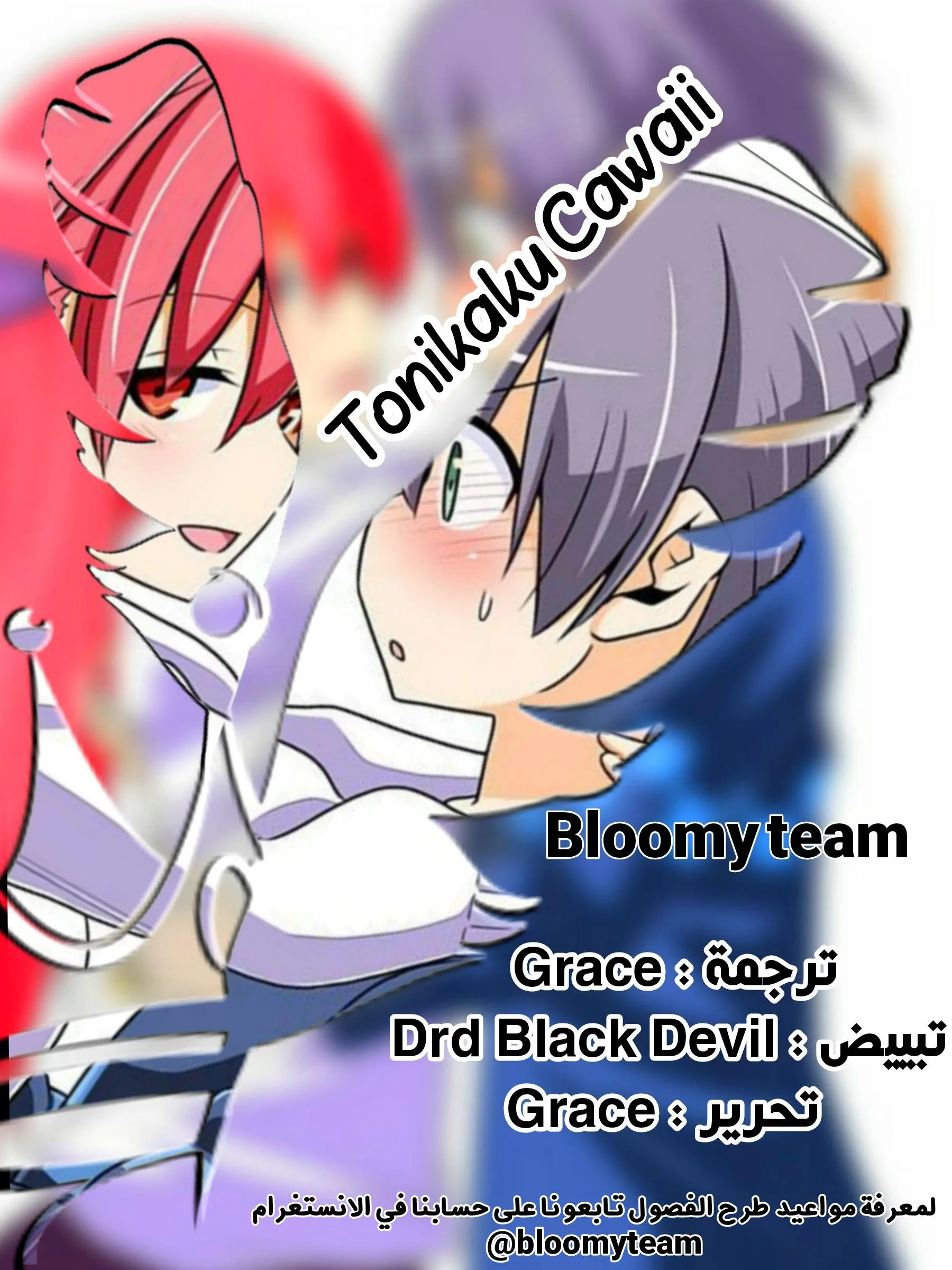 Read Tonikaku Kawaii AR Manga Online