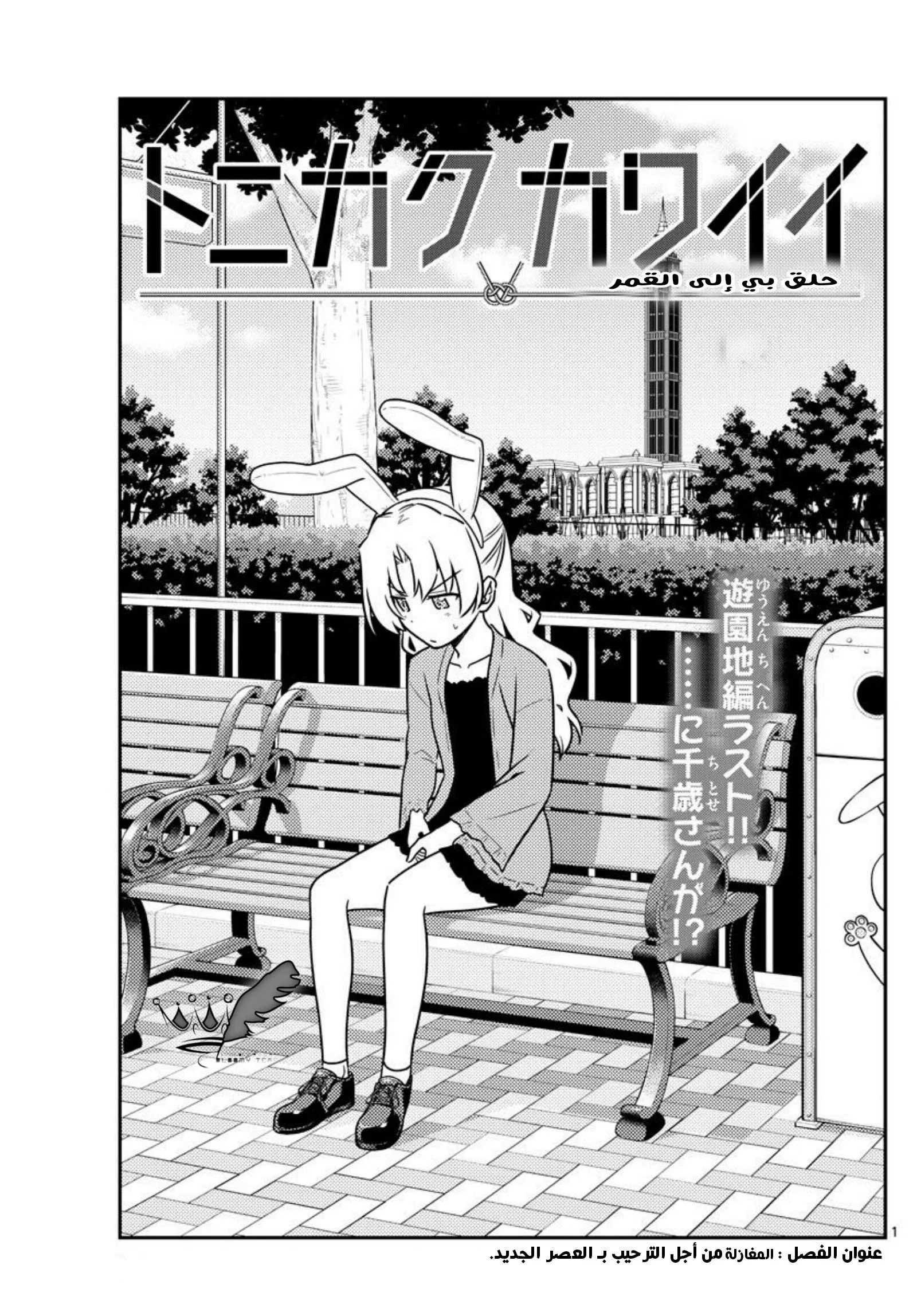 Read Tonikaku Kawaii AR Manga Online