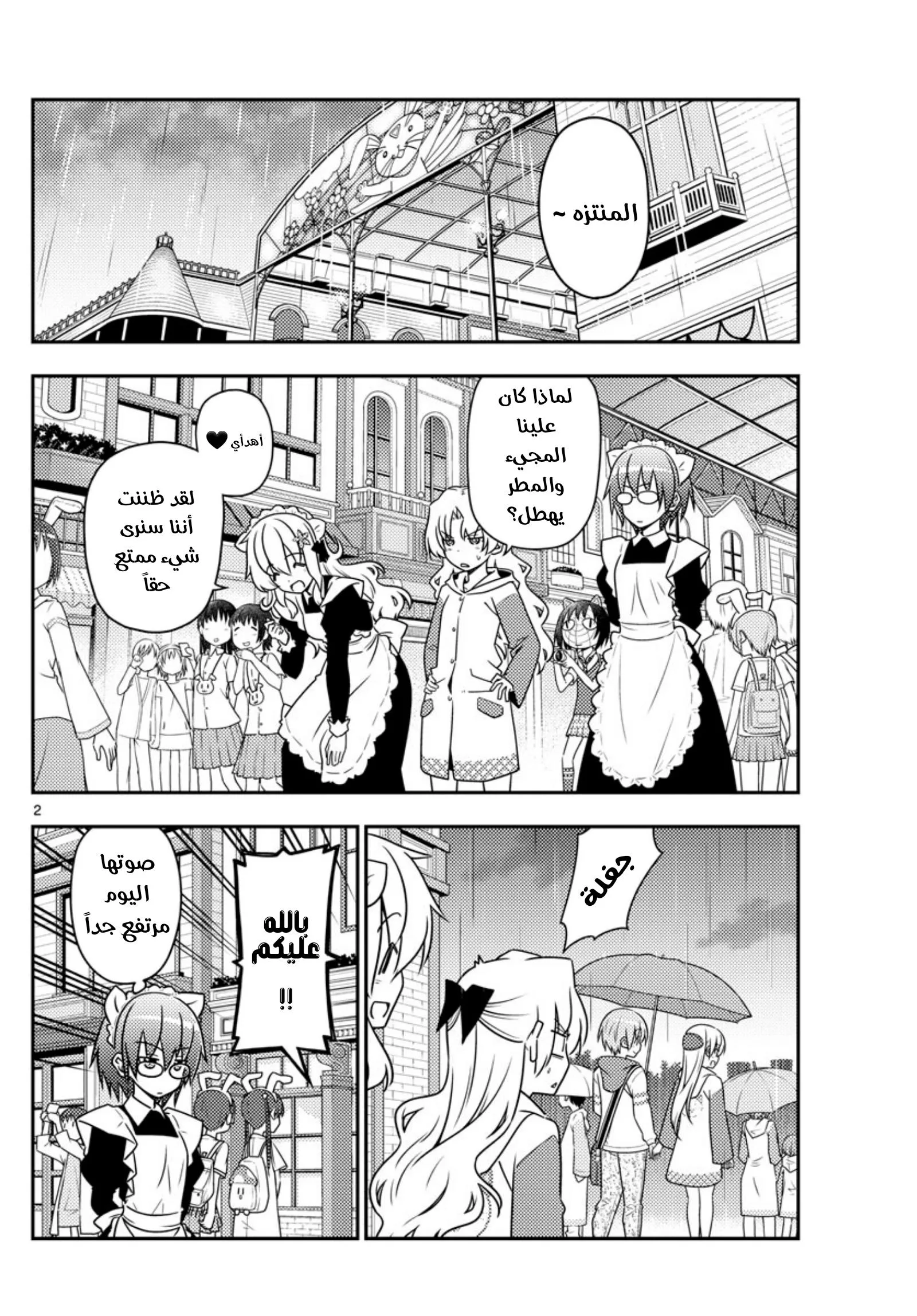 Read Tonikaku Kawaii AR Manga Online