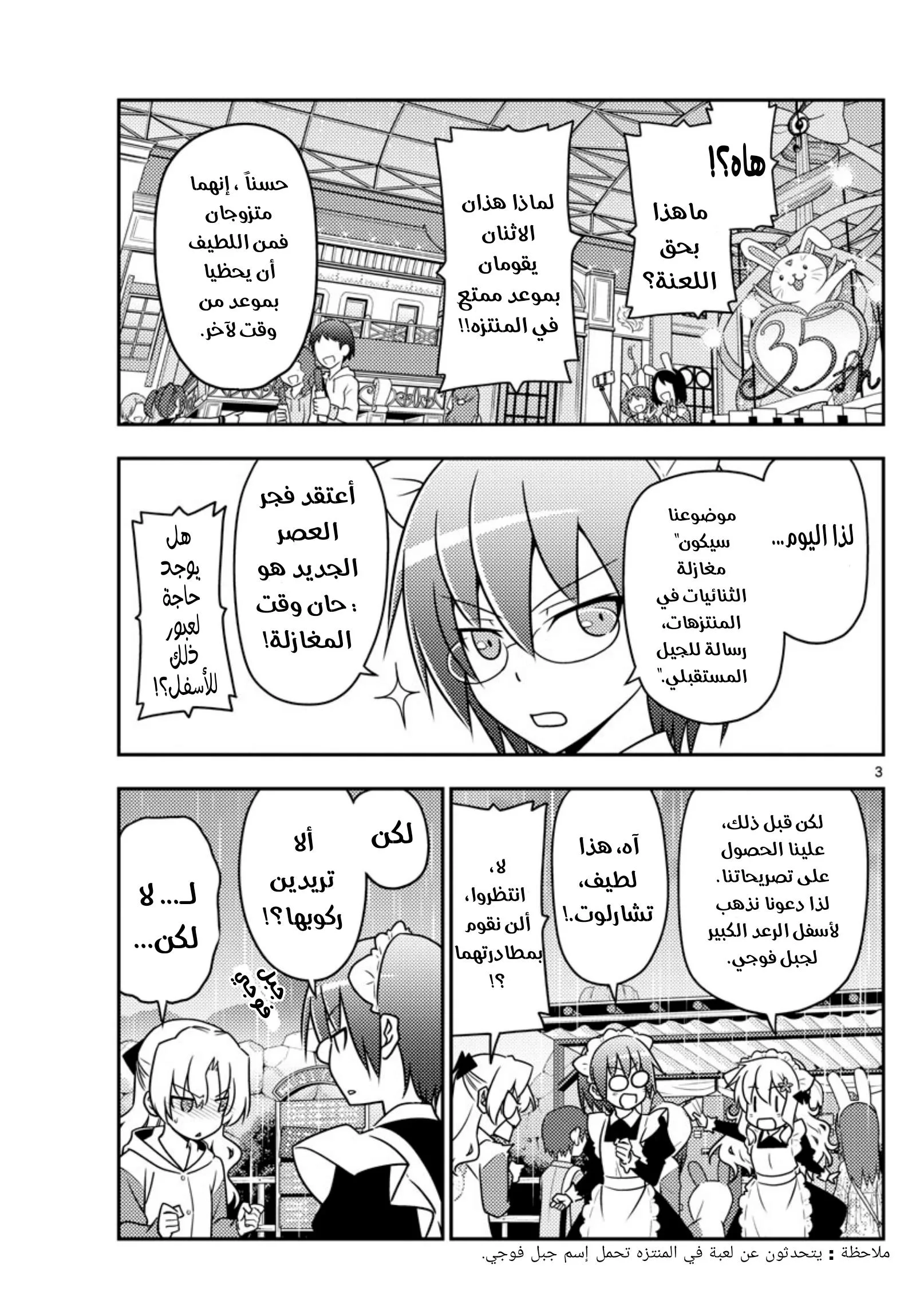 Read Tonikaku Kawaii AR Manga Online