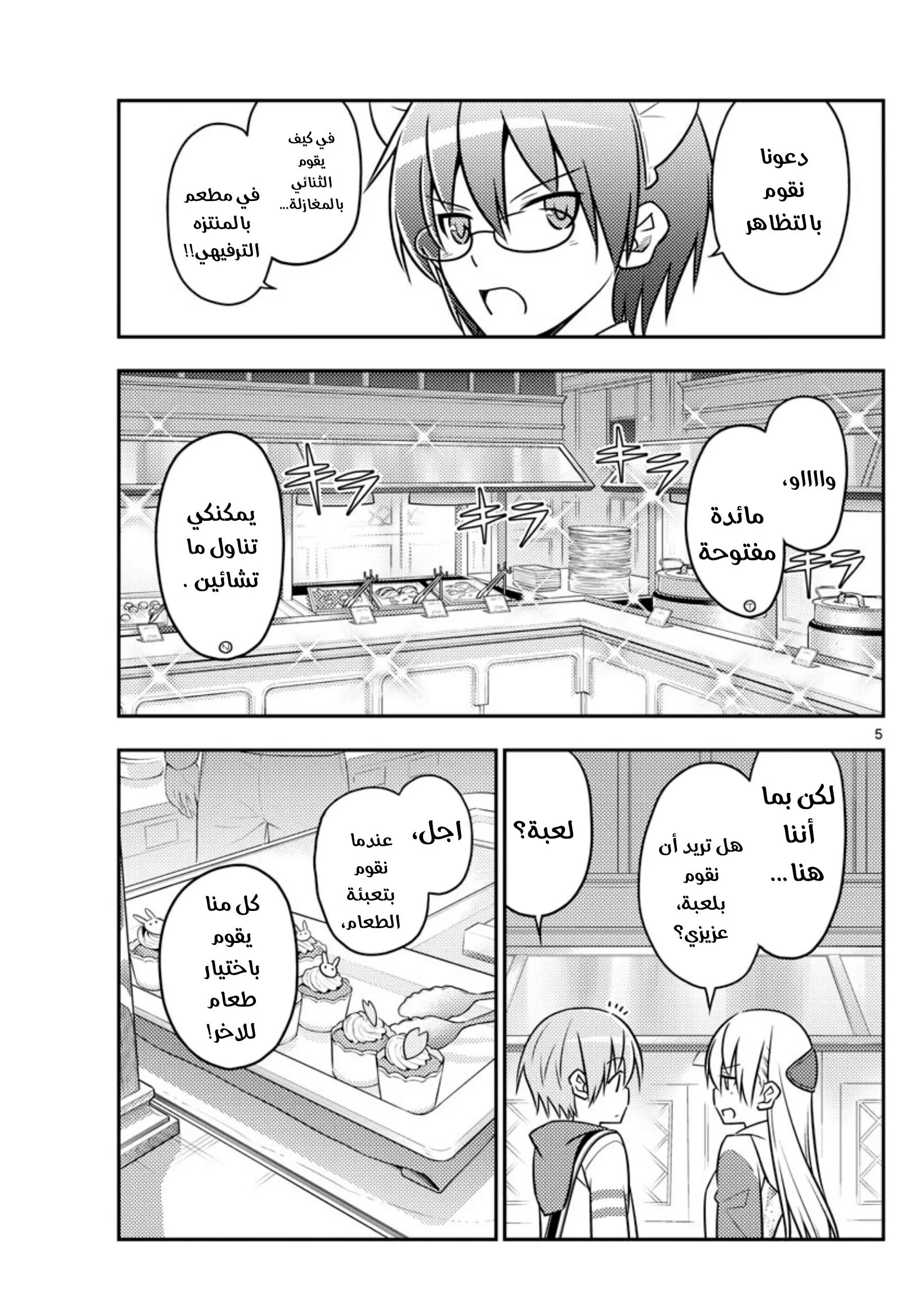 Read Tonikaku Kawaii AR Manga Online