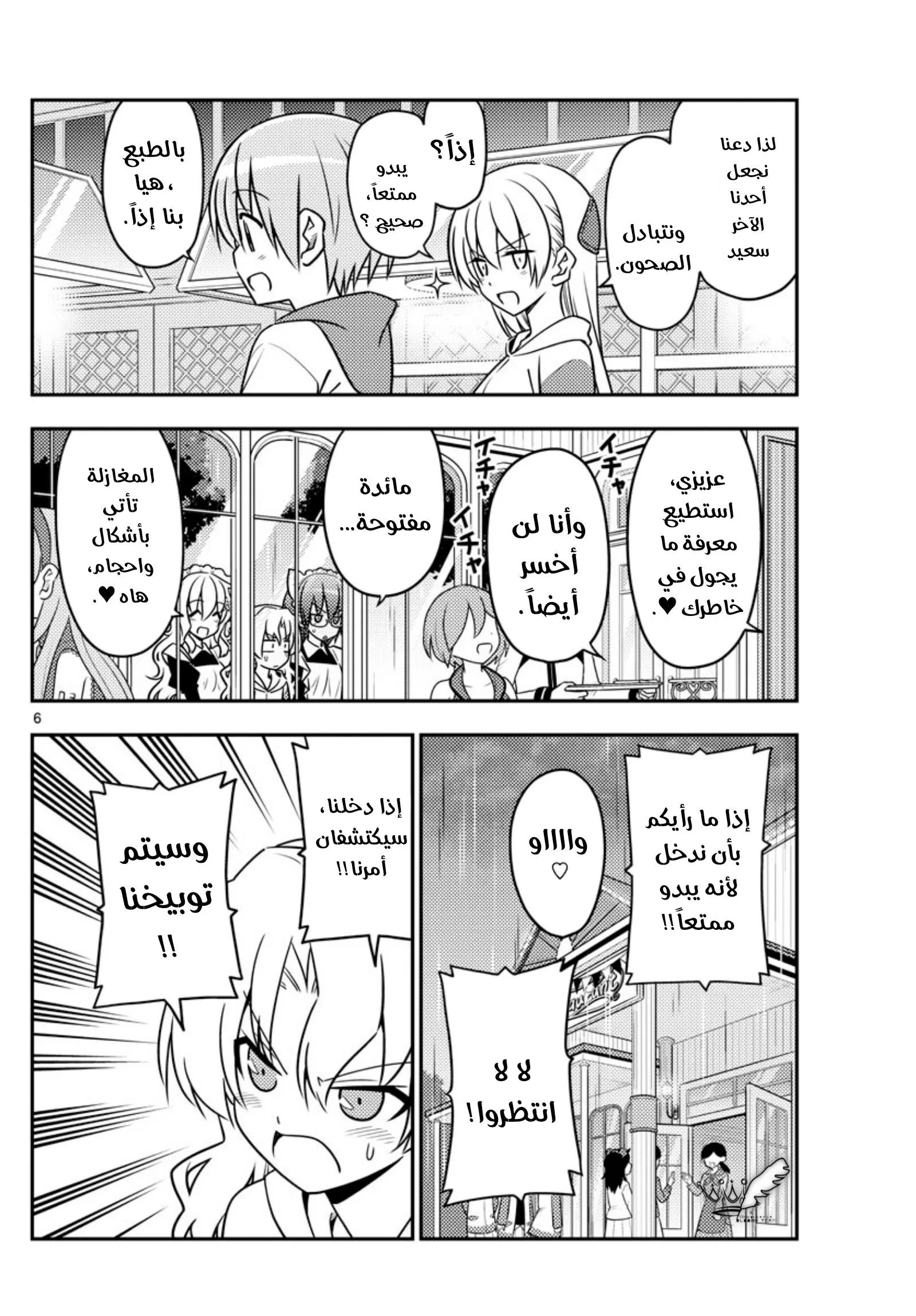 Read Tonikaku Kawaii AR Manga Online