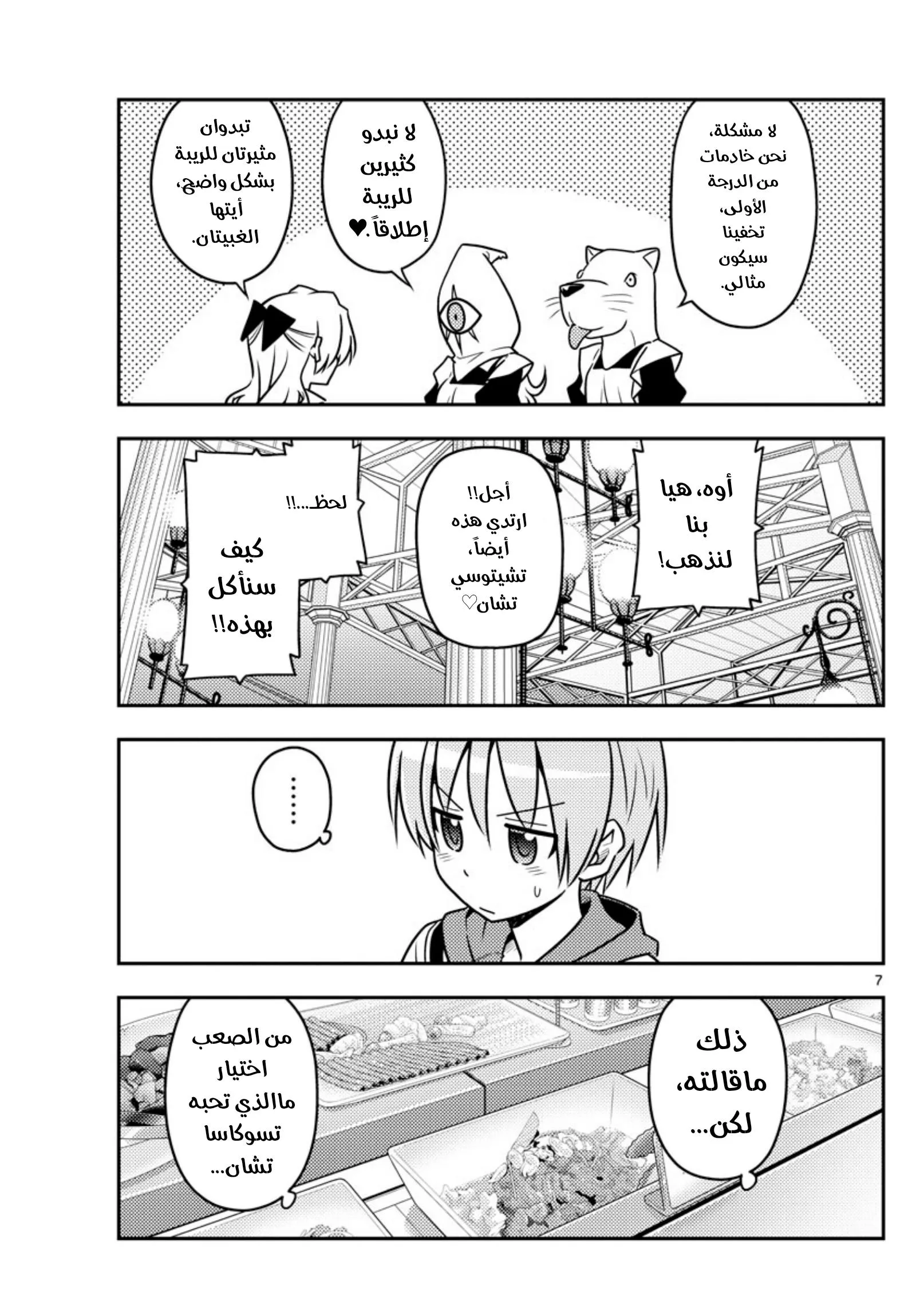 Read Tonikaku Kawaii AR Manga Online