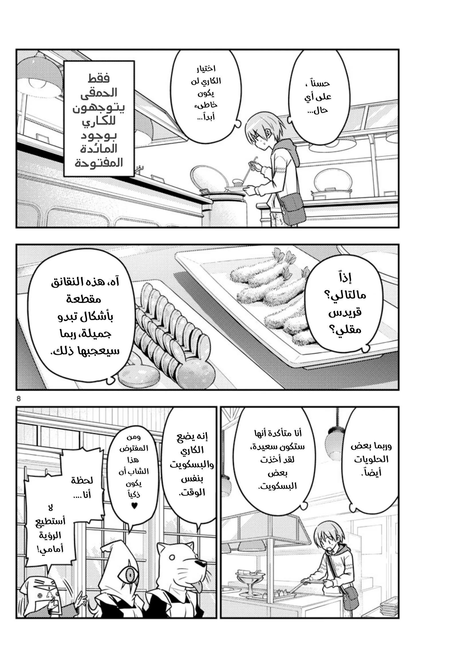 Read Tonikaku Kawaii AR Manga Online