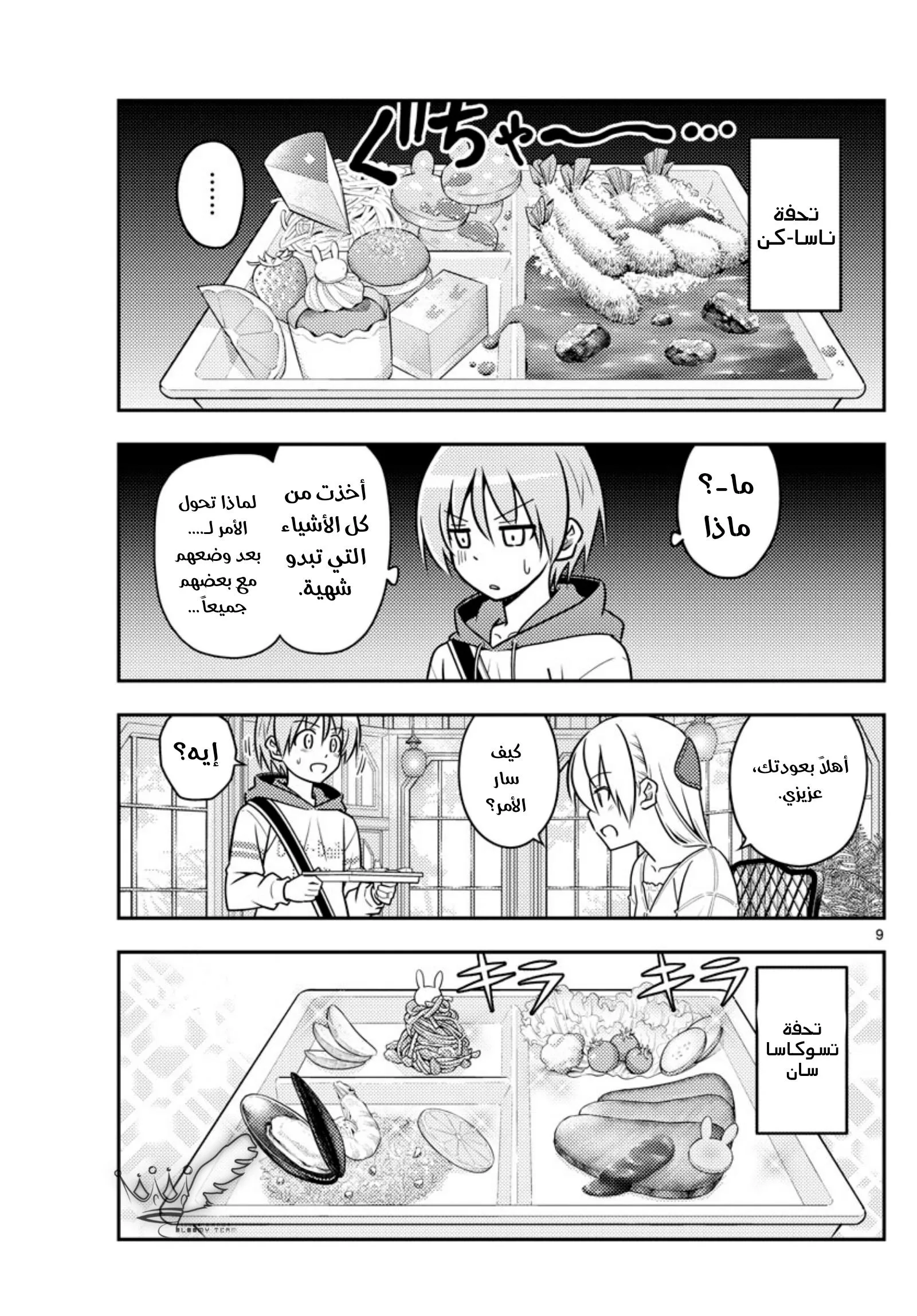 Read Tonikaku Kawaii AR Manga Online