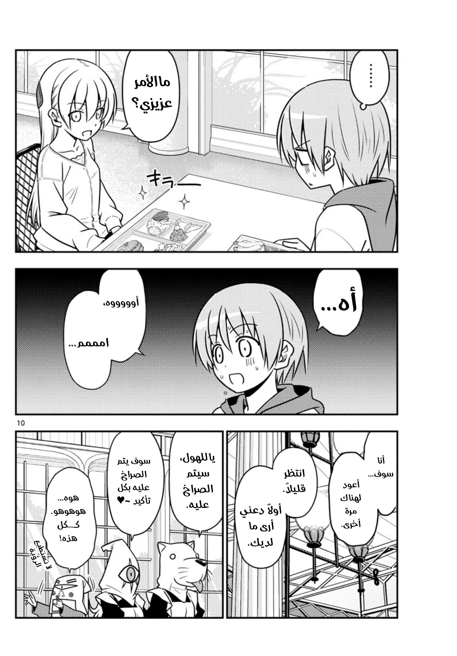 Read Tonikaku Kawaii AR Manga Online