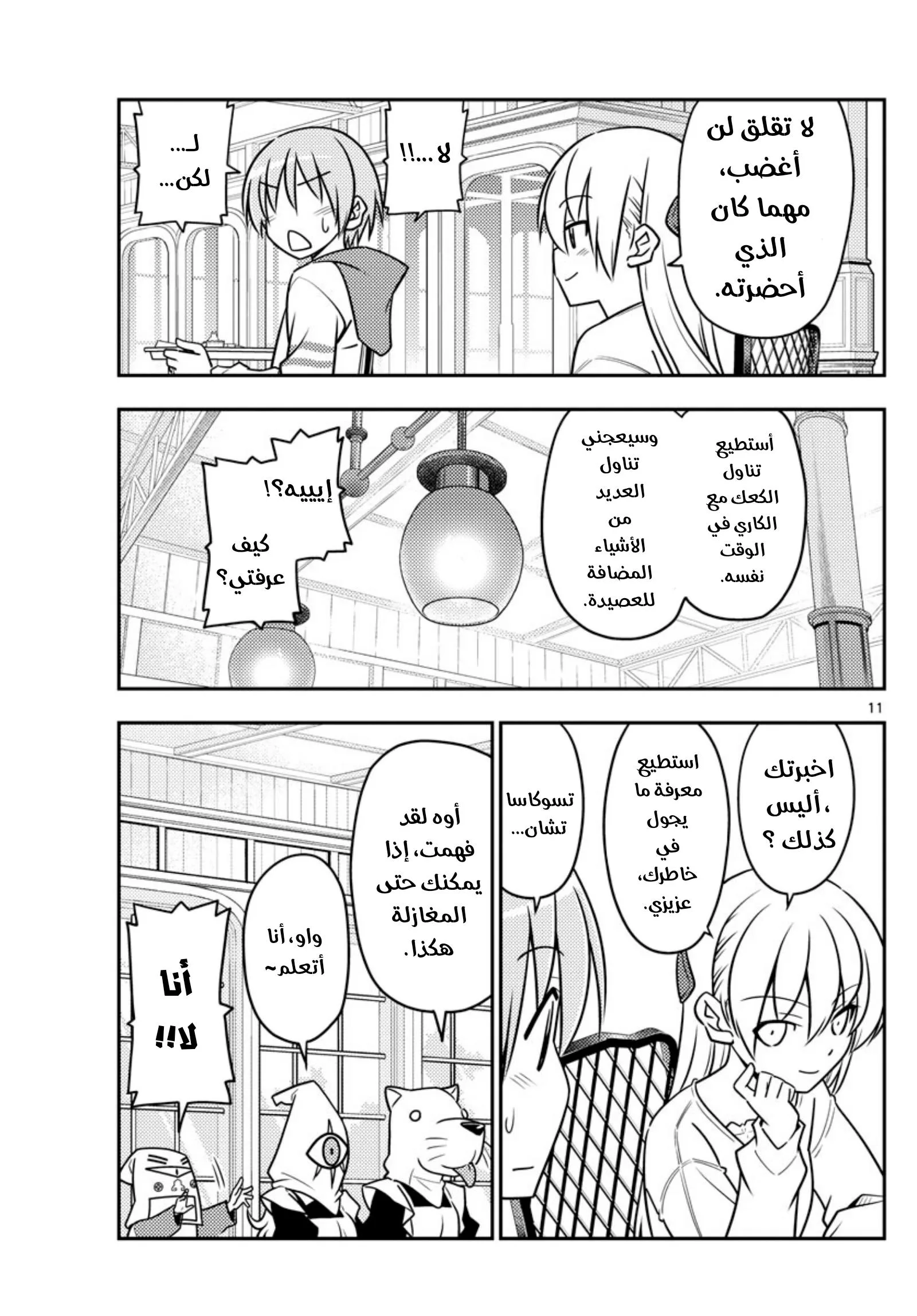 Read Tonikaku Kawaii AR Manga Online