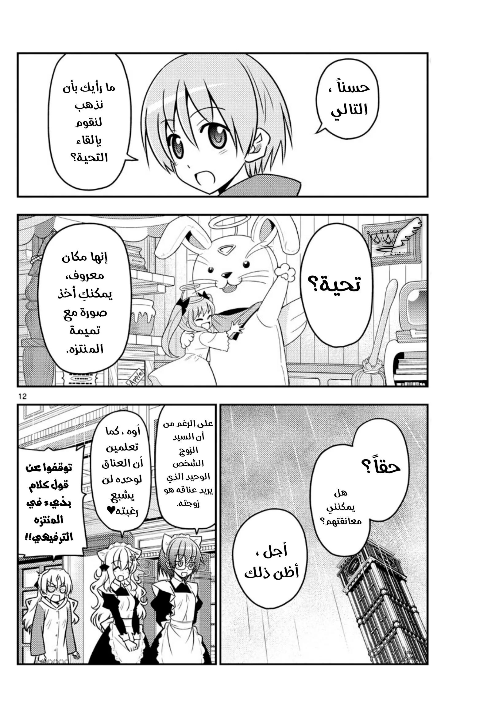 Read Tonikaku Kawaii AR Manga Online