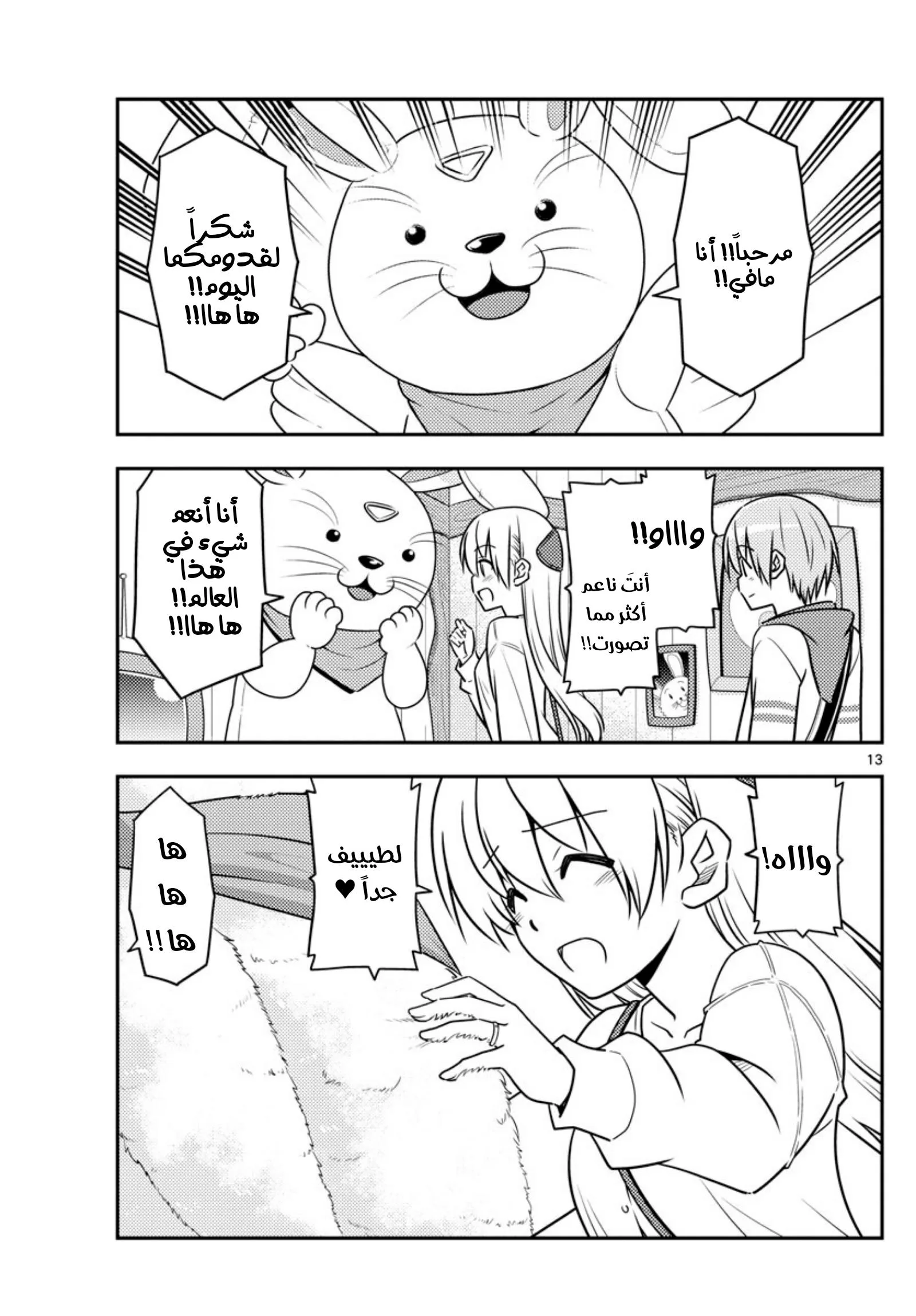 Read Tonikaku Kawaii AR Manga Online
