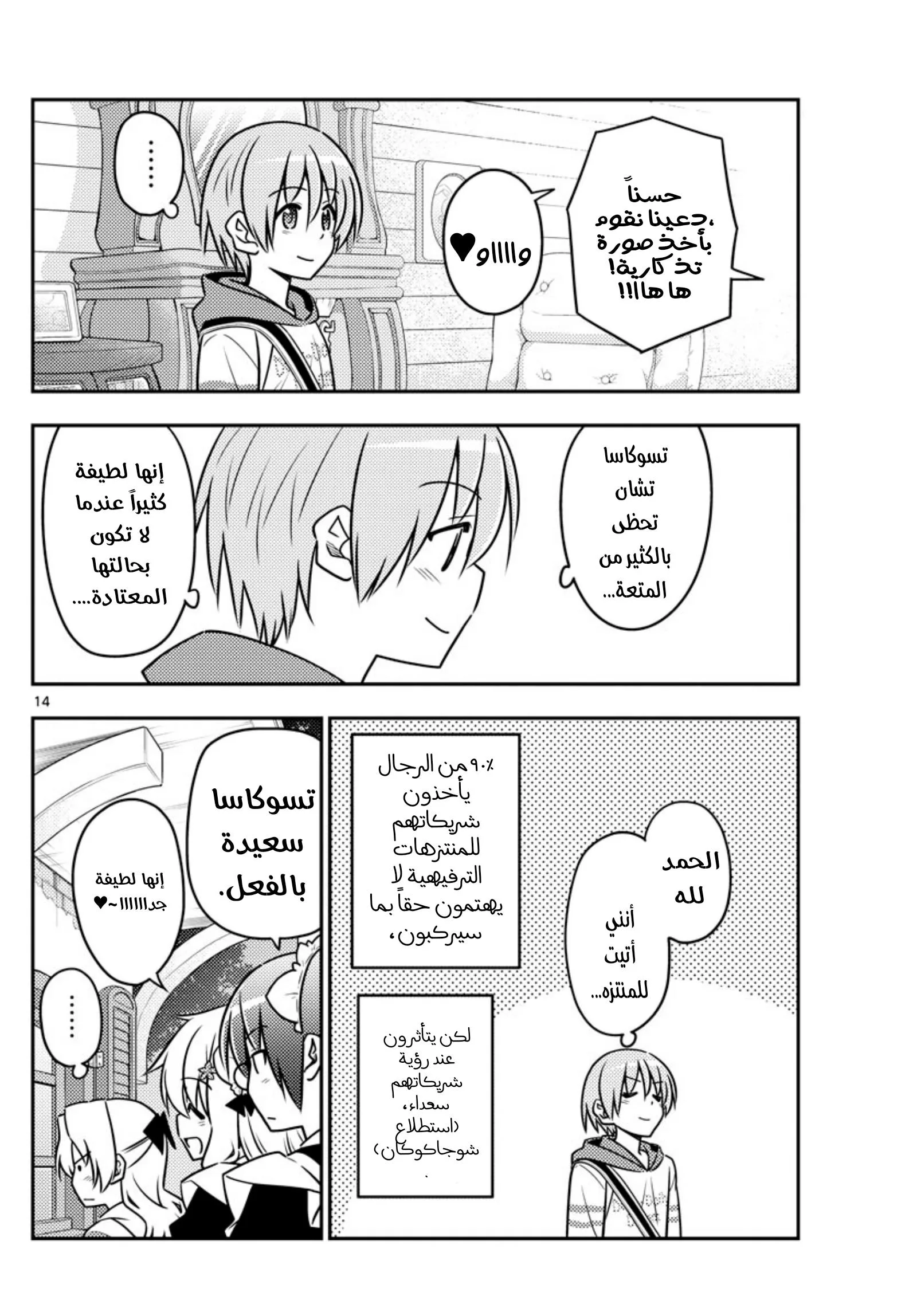 Read Tonikaku Kawaii AR Manga Online