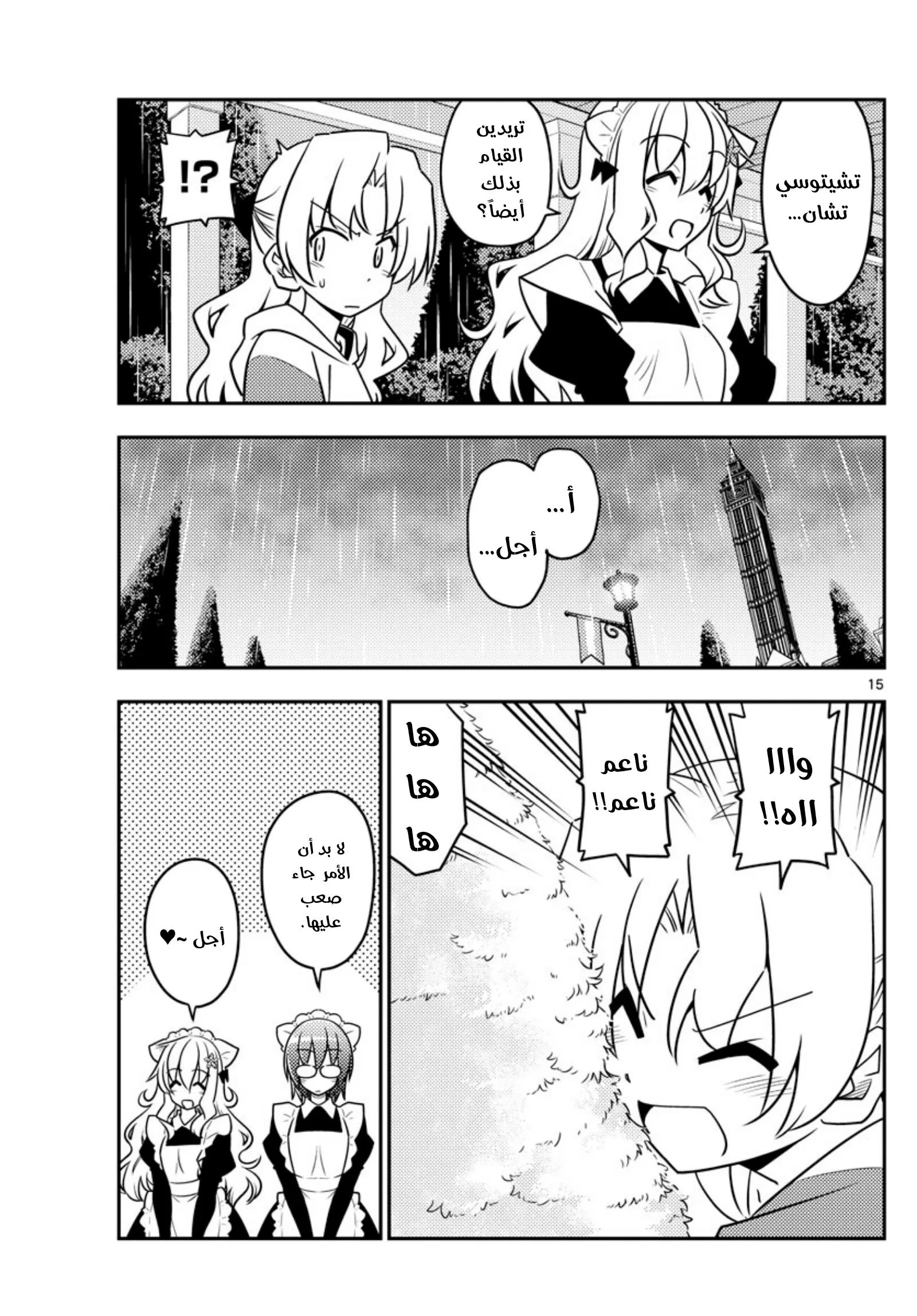 Read Tonikaku Kawaii AR Manga Online