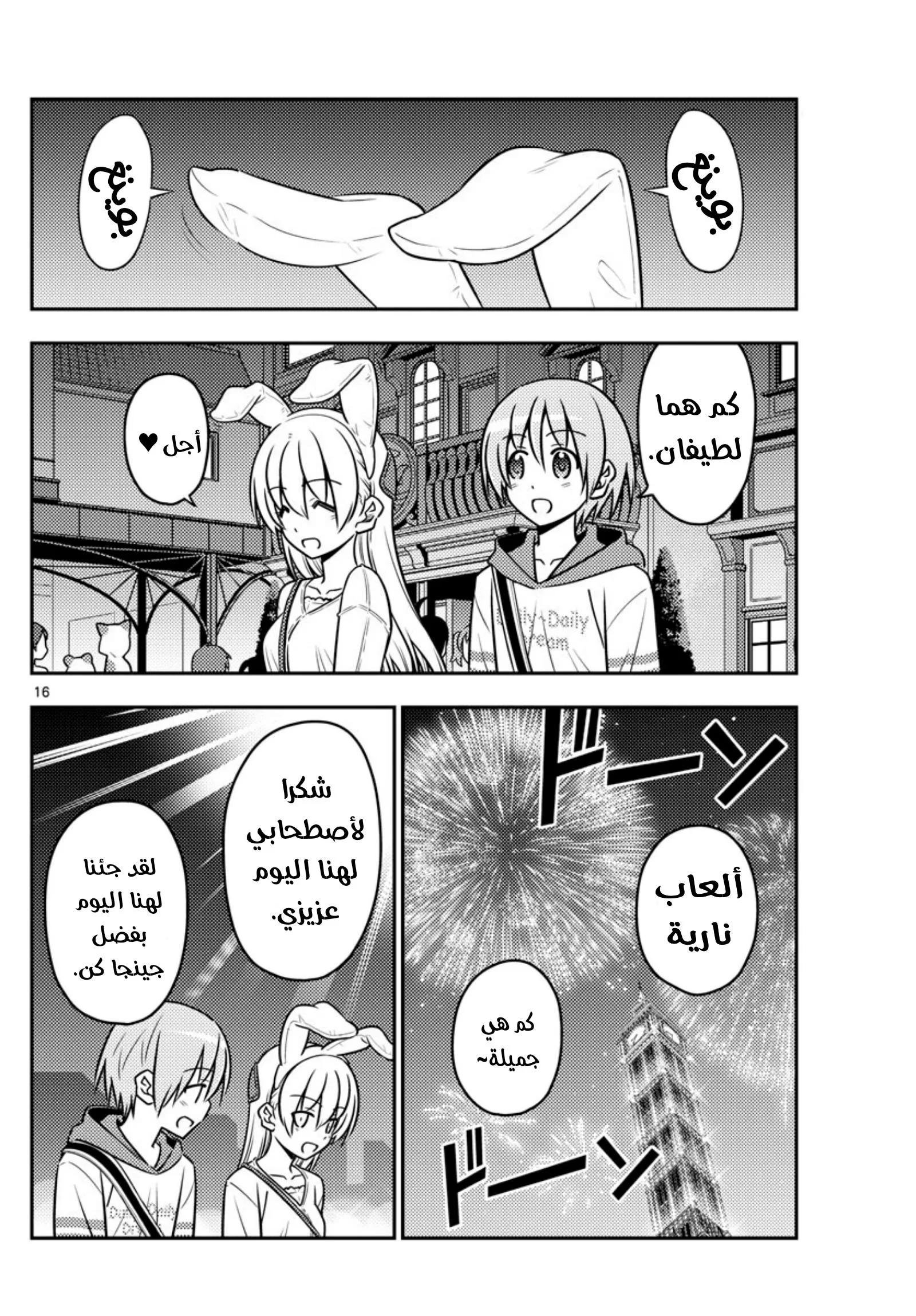 Read Tonikaku Kawaii AR Manga Online