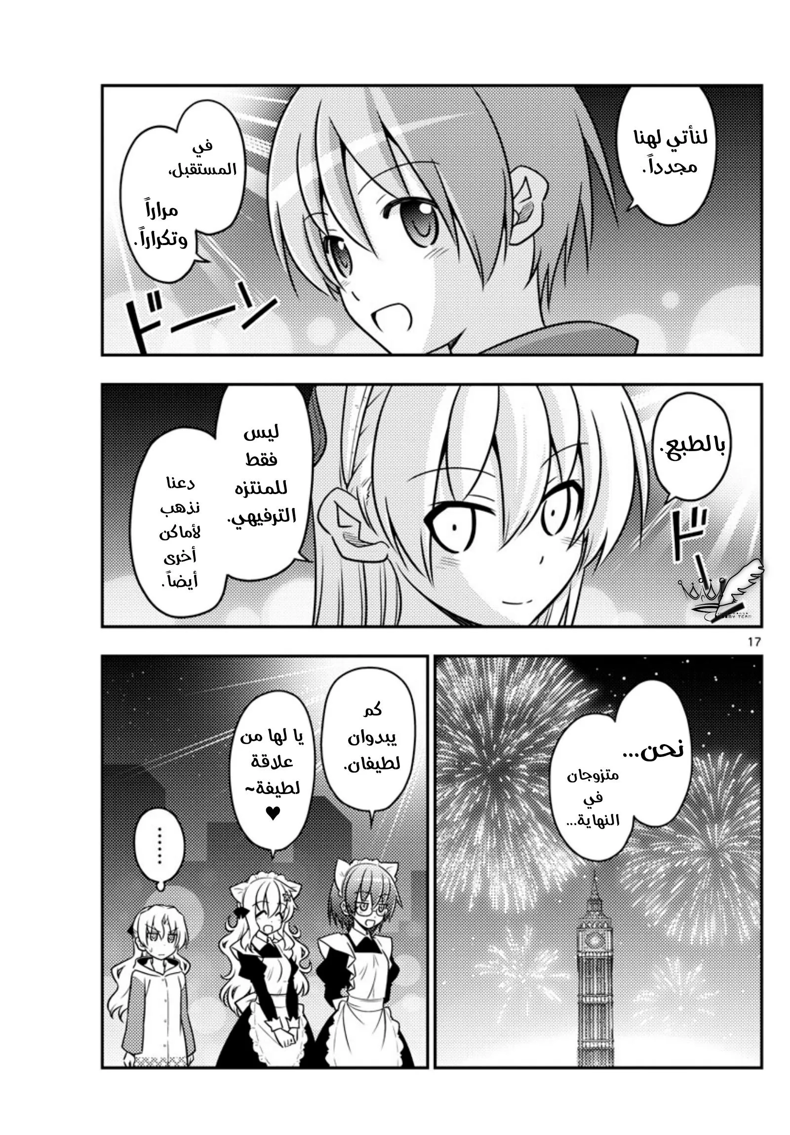 Read Tonikaku Kawaii AR Manga Online
