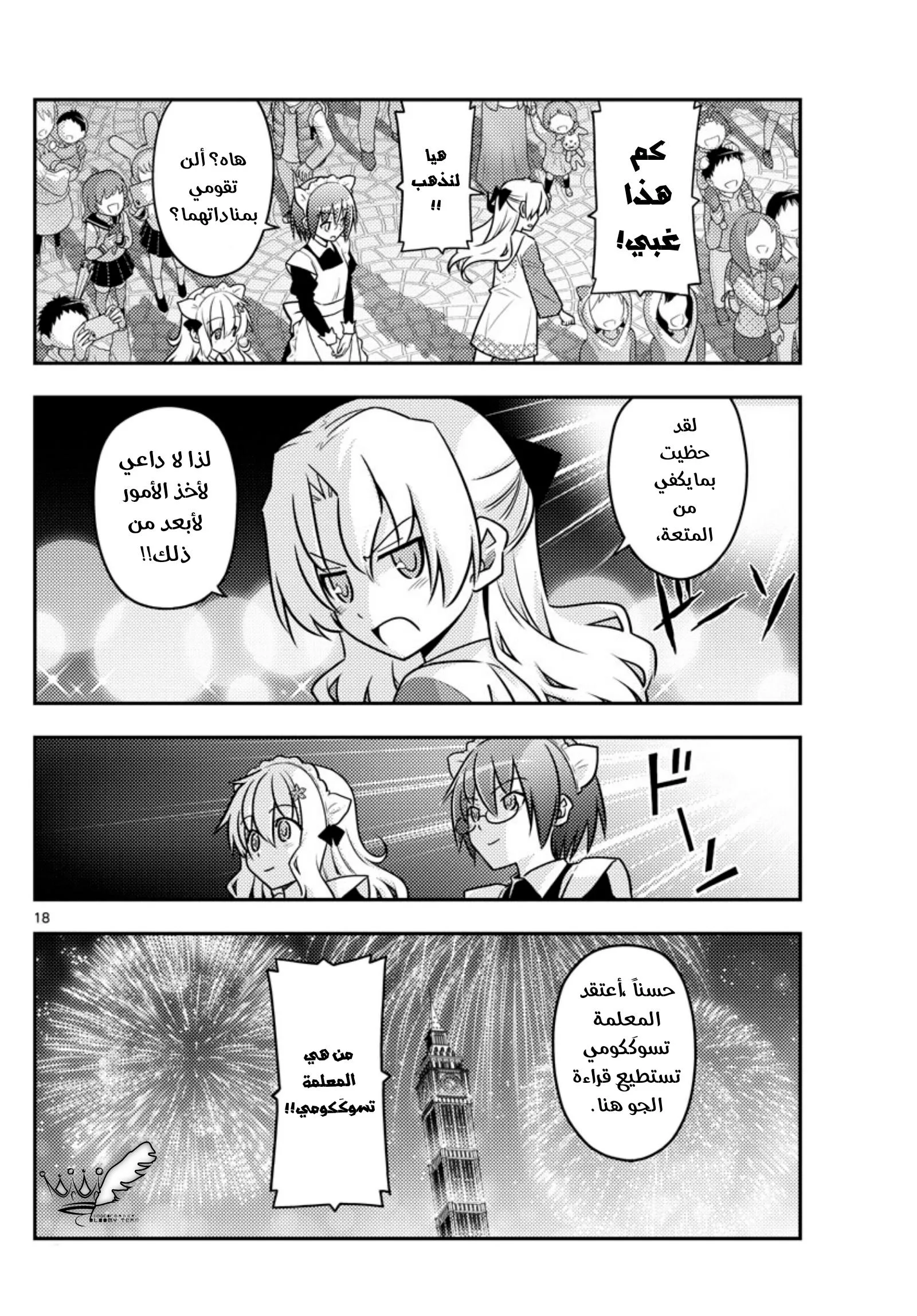 Read Tonikaku Kawaii AR Manga Online
