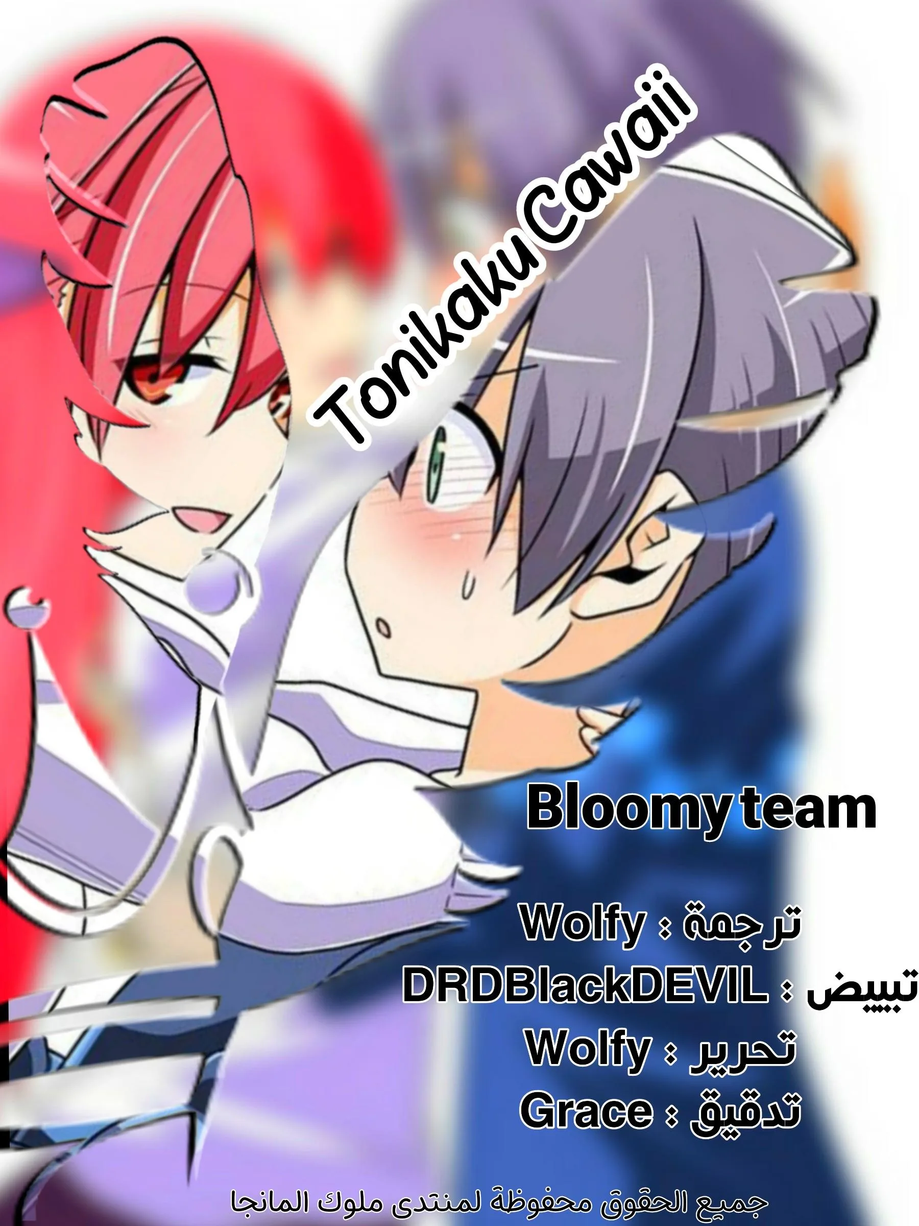 Read Tonikaku Kawaii AR Manga Online