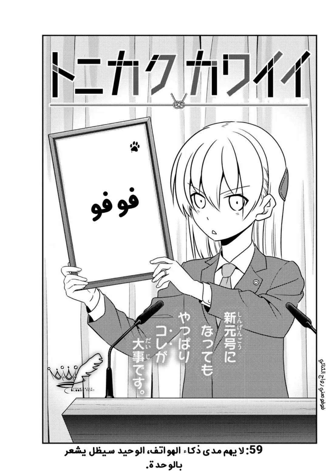 Read Tonikaku Kawaii AR Manga Online