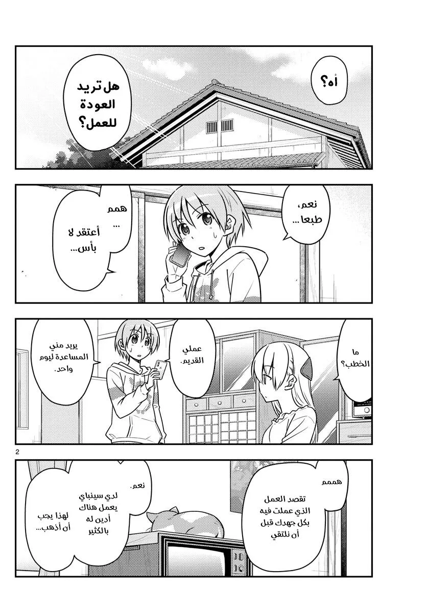 Read Tonikaku Kawaii AR Manga Online
