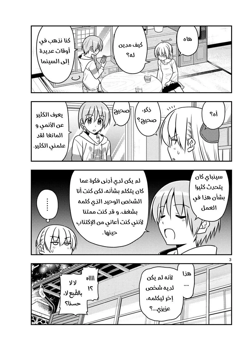 Read Tonikaku Kawaii AR Manga Online