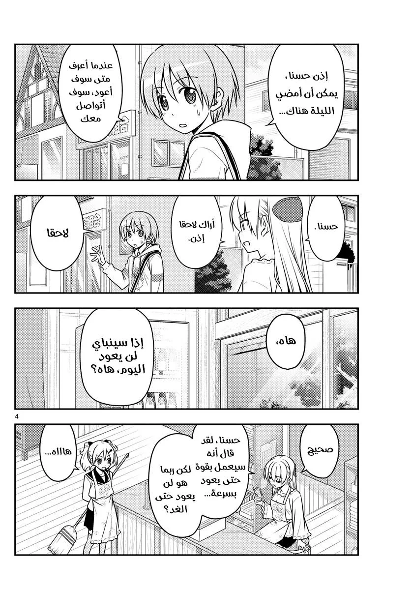 Read Tonikaku Kawaii AR Manga Online