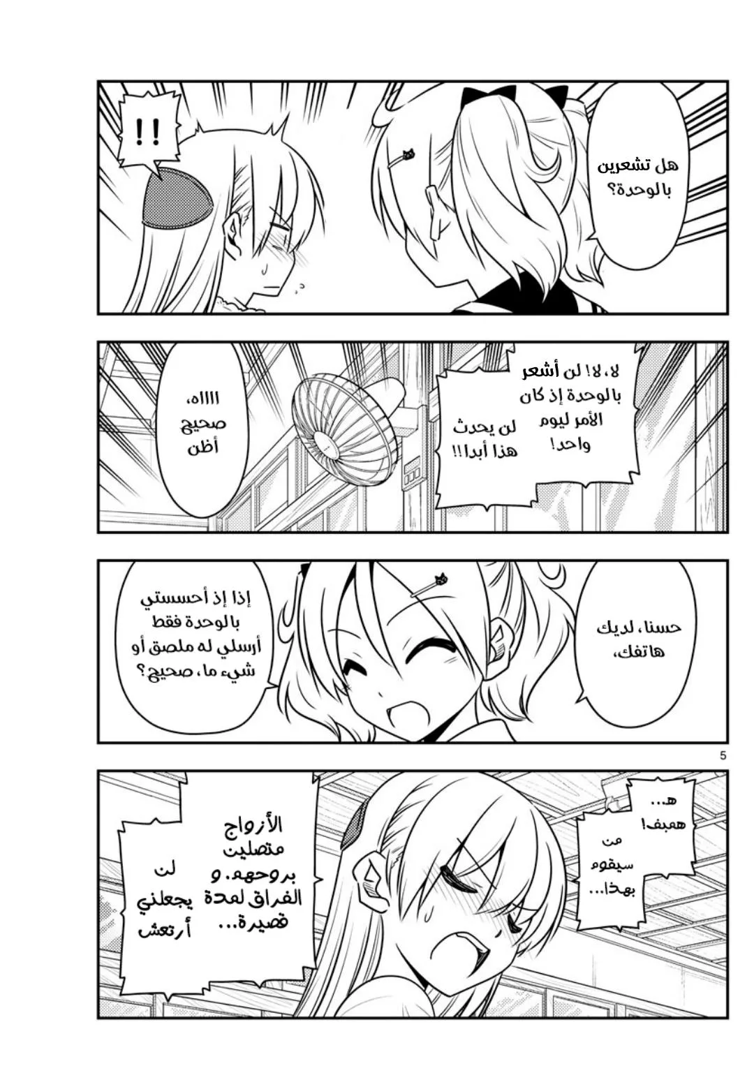 Read Tonikaku Kawaii AR Manga Online