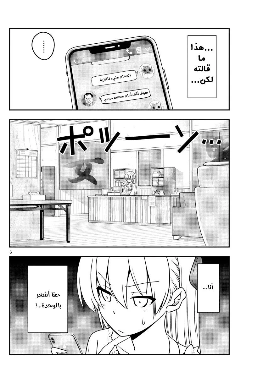 Read Tonikaku Kawaii AR Manga Online