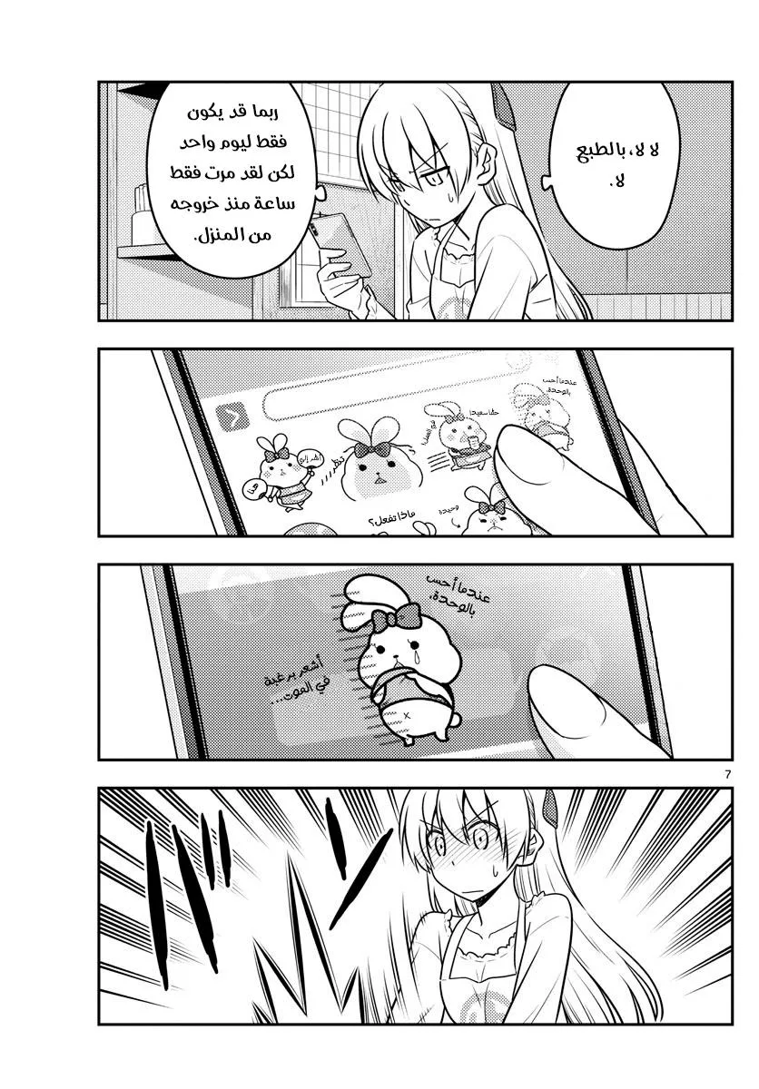 Read Tonikaku Kawaii AR Manga Online