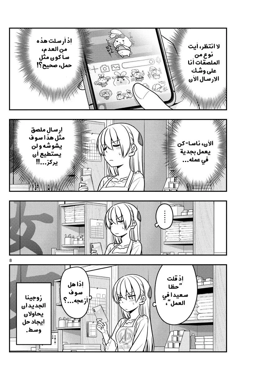 Read Tonikaku Kawaii AR Manga Online