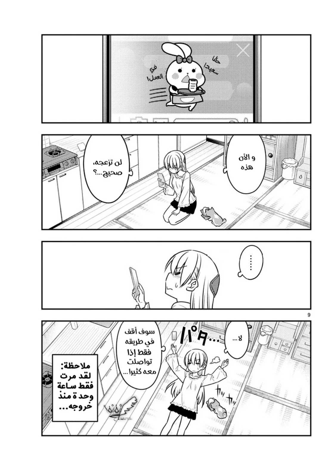 Read Tonikaku Kawaii AR Manga Online