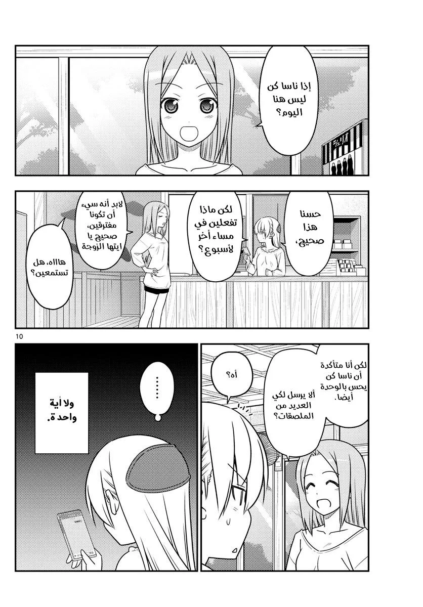 Read Tonikaku Kawaii AR Manga Online