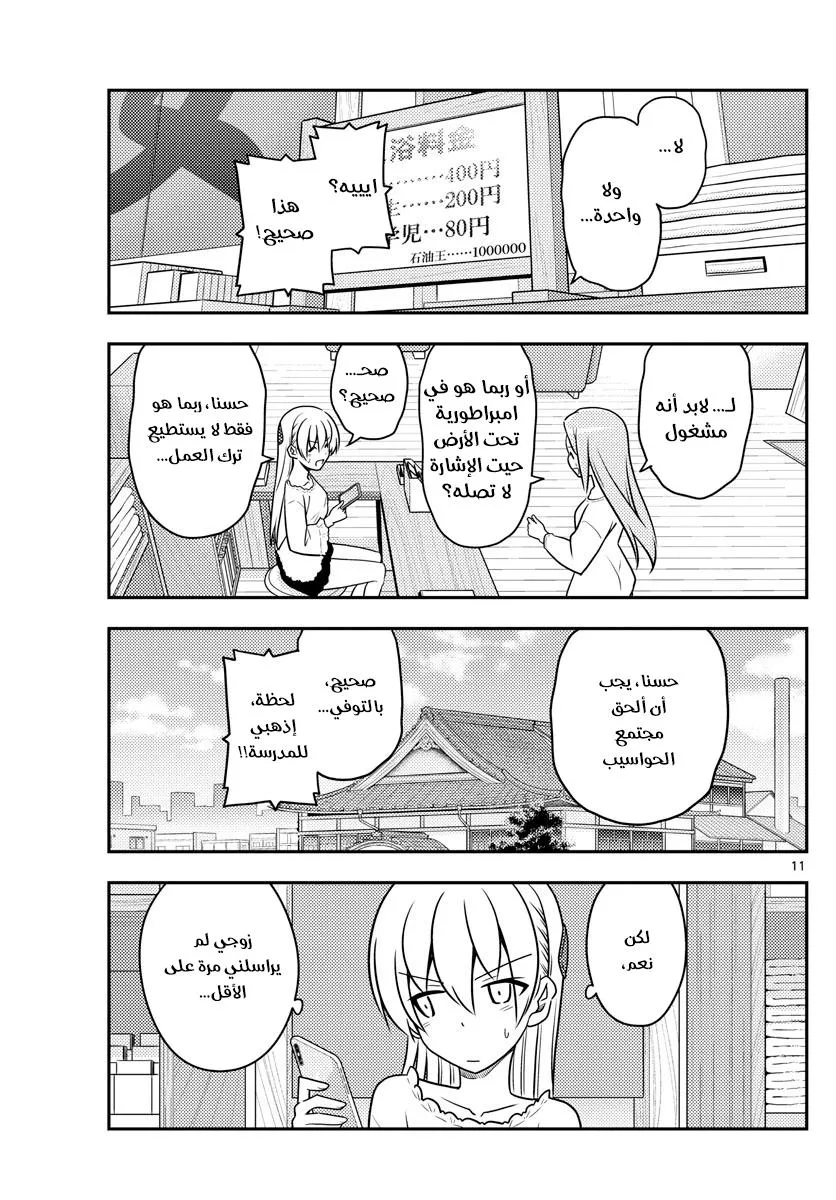Read Tonikaku Kawaii AR Manga Online