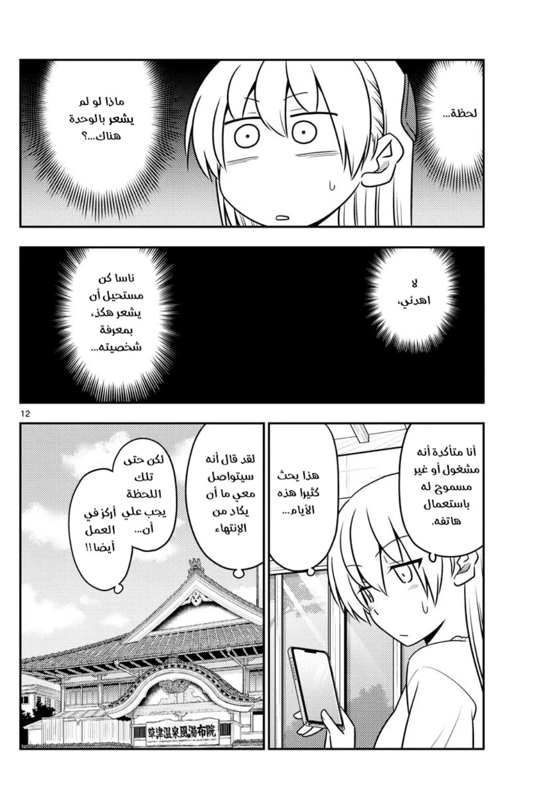 Read Tonikaku Kawaii AR Manga Online