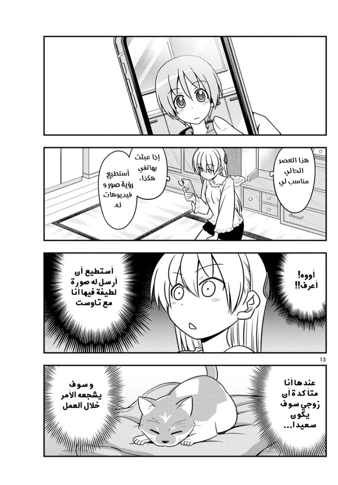 Read Tonikaku Kawaii AR Manga Online