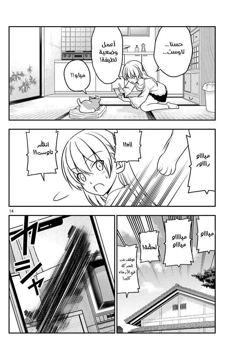 Read Tonikaku Kawaii AR Manga Online
