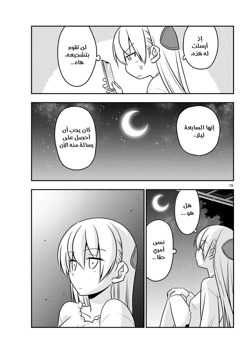 Read Tonikaku Kawaii AR Manga Online