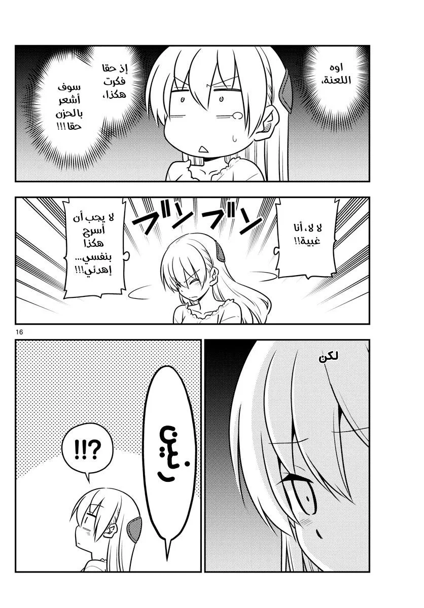 Read Tonikaku Kawaii AR Manga Online