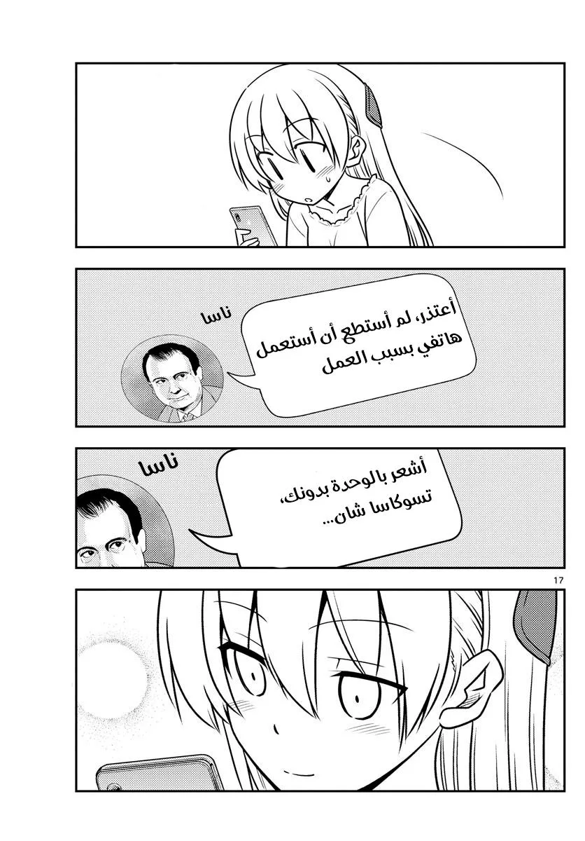 Read Tonikaku Kawaii AR Manga Online