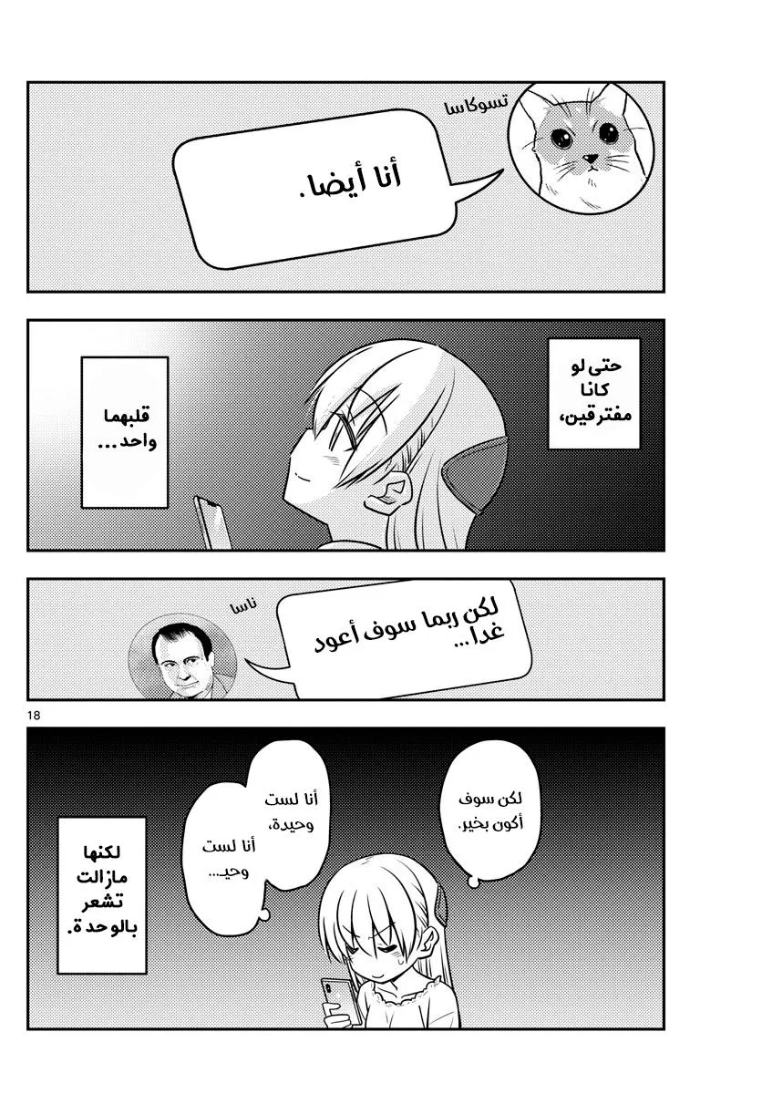 Read Tonikaku Kawaii AR Manga Online