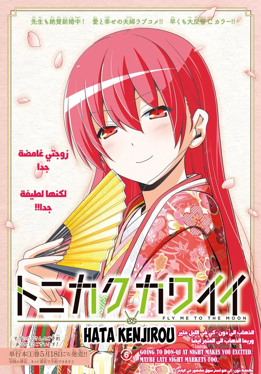 Read Tonikaku Kawaii AR Manga Online