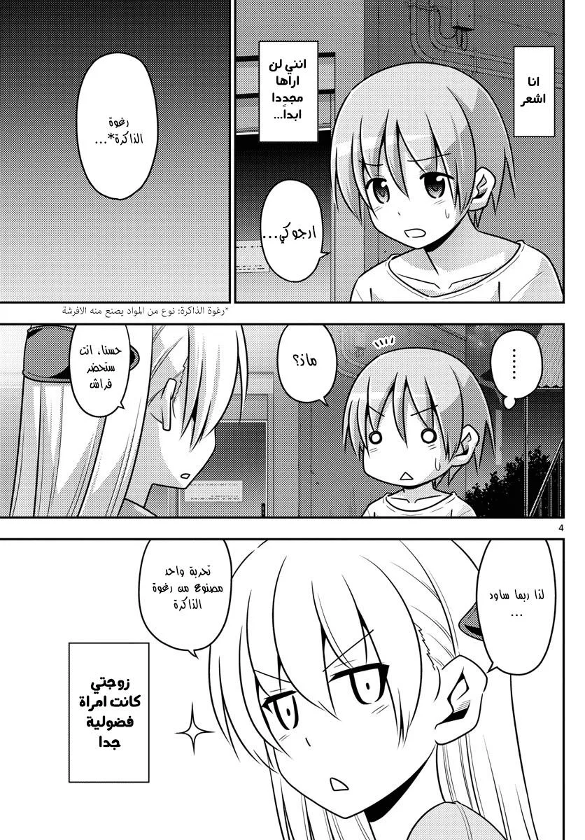 Read Tonikaku Kawaii AR Manga Online