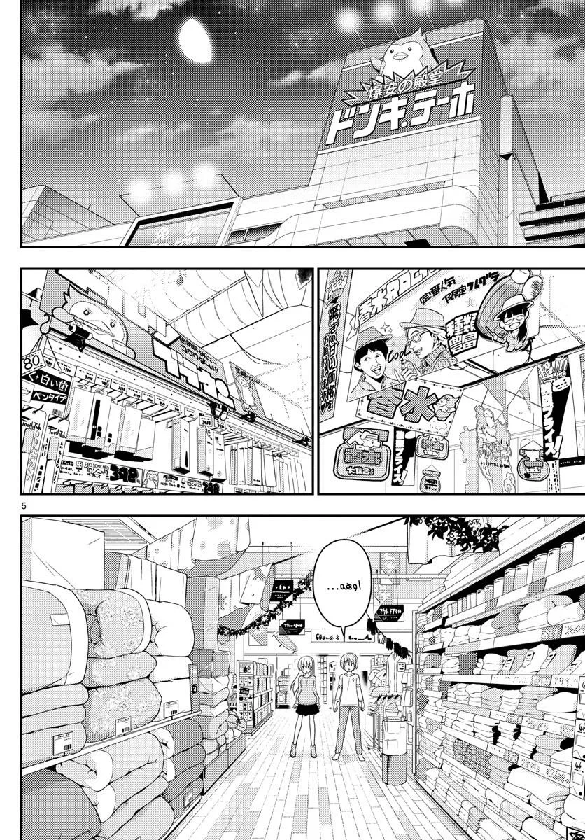 Read Tonikaku Kawaii AR Manga Online