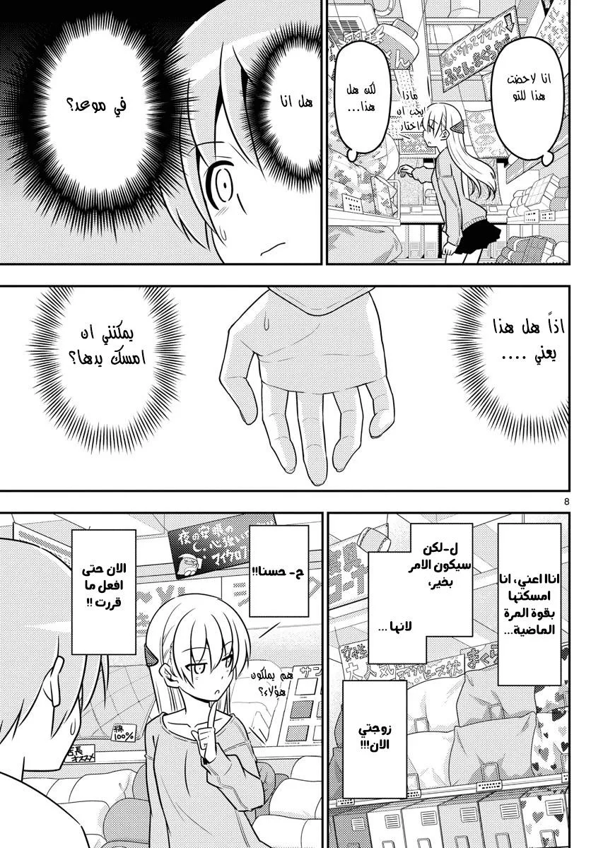 Read Tonikaku Kawaii AR Manga Online