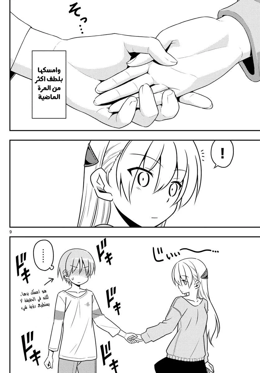 Read Tonikaku Kawaii AR Manga Online