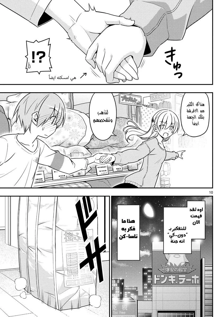 Read Tonikaku Kawaii AR Manga Online