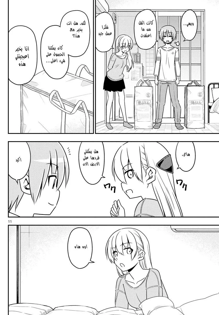 Read Tonikaku Kawaii AR Manga Online