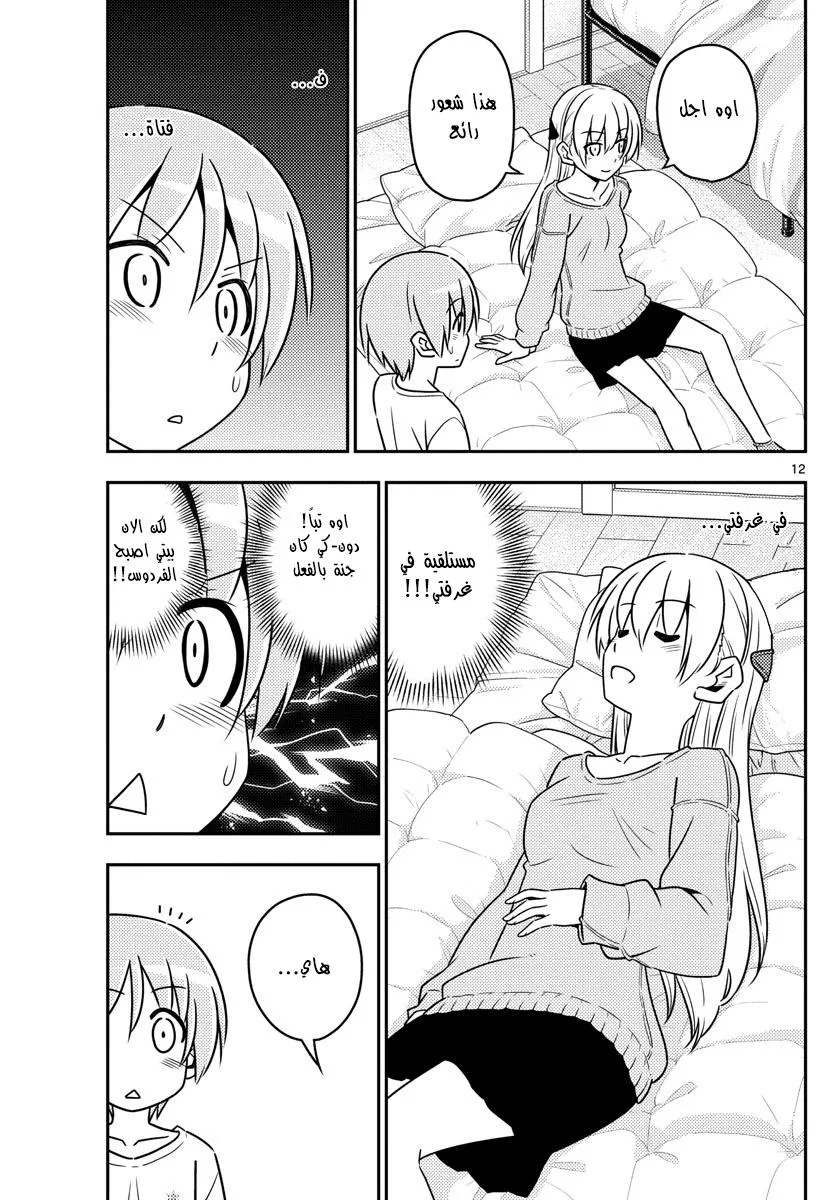 Read Tonikaku Kawaii AR Manga Online