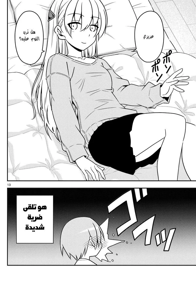 Read Tonikaku Kawaii AR Manga Online